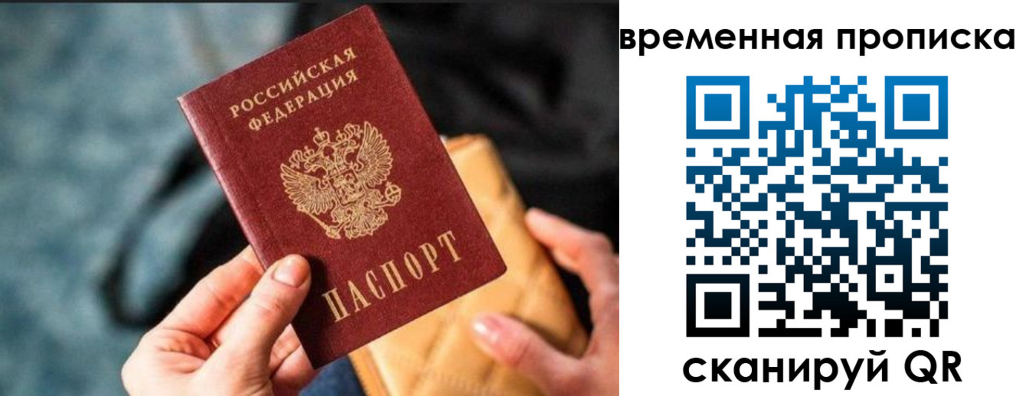 прописка регистрация в Джанкое
